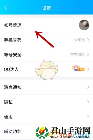 《QQ》在线状态在地球设置方法
