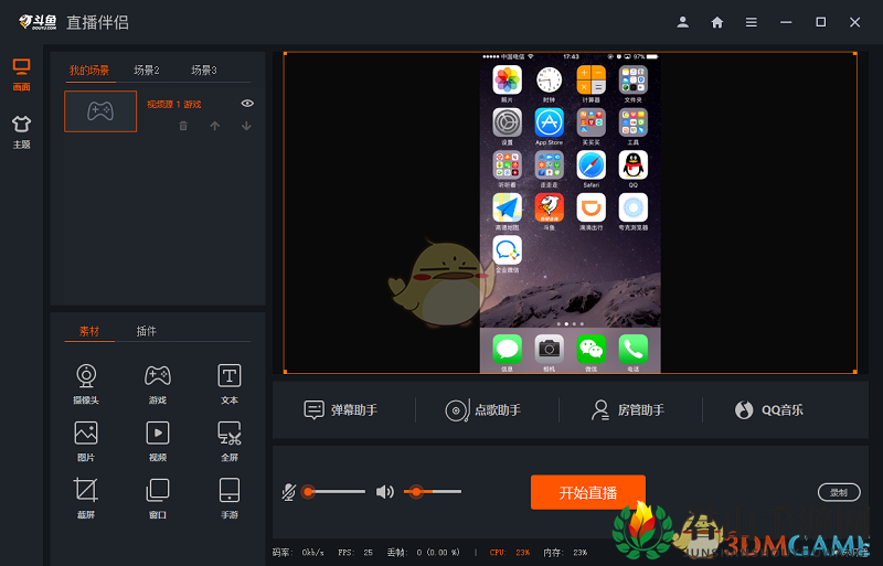 《斗鱼直播伴侣》iOS版使用教程