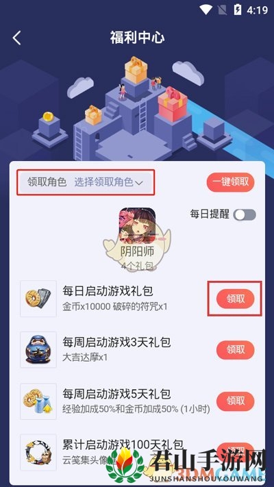 《网易大神》福利中心位置入口