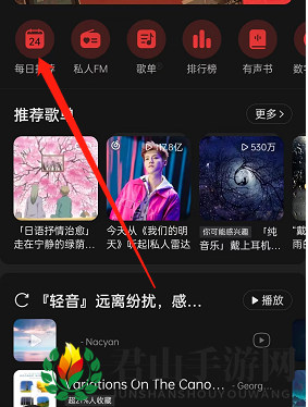 《网易云音乐》今日运势查看方法