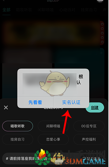 《网易云音乐》畅聊房创建方法