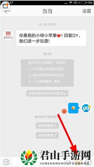 《微博》如何设置私密聊天？私密聊天功能详解