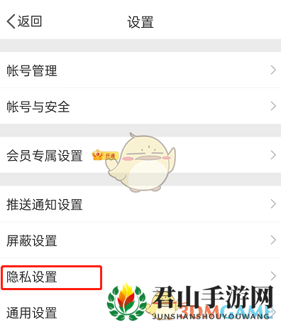 《微博》分享互动过的微博关闭方法