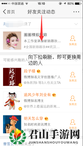 《新浪微博》查找附近的人方法介绍