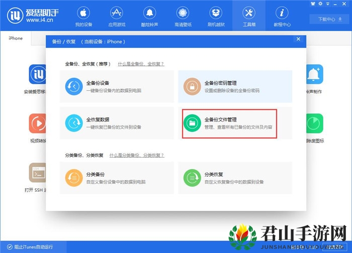《爱思助手》查看iTunes备份中备忘录的方法介绍