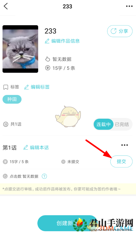 《快点阅读》发布提交作品方法