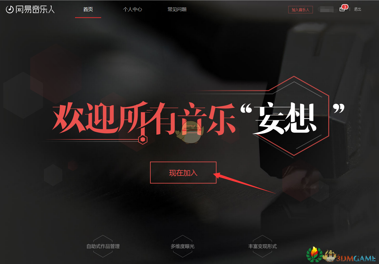 《网易云音乐》申请成为音乐人方法介绍