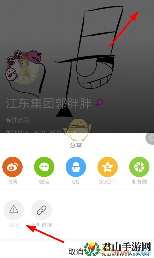 《快看漫画》举报投诉方法