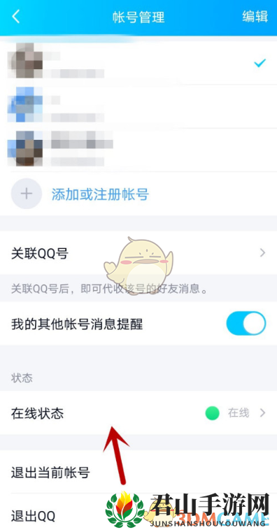 《QQ》在线状态在地球设置方法