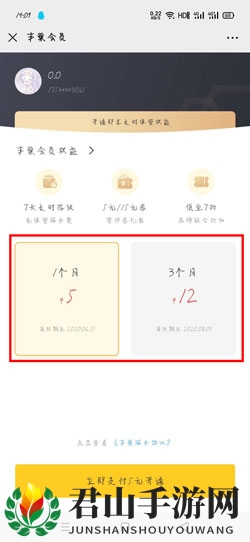 《丰巢快递柜》会员开通方法