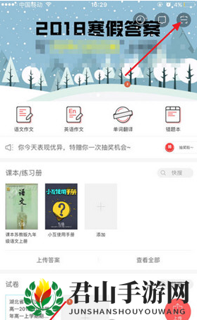 《互动作业》答案打印技巧