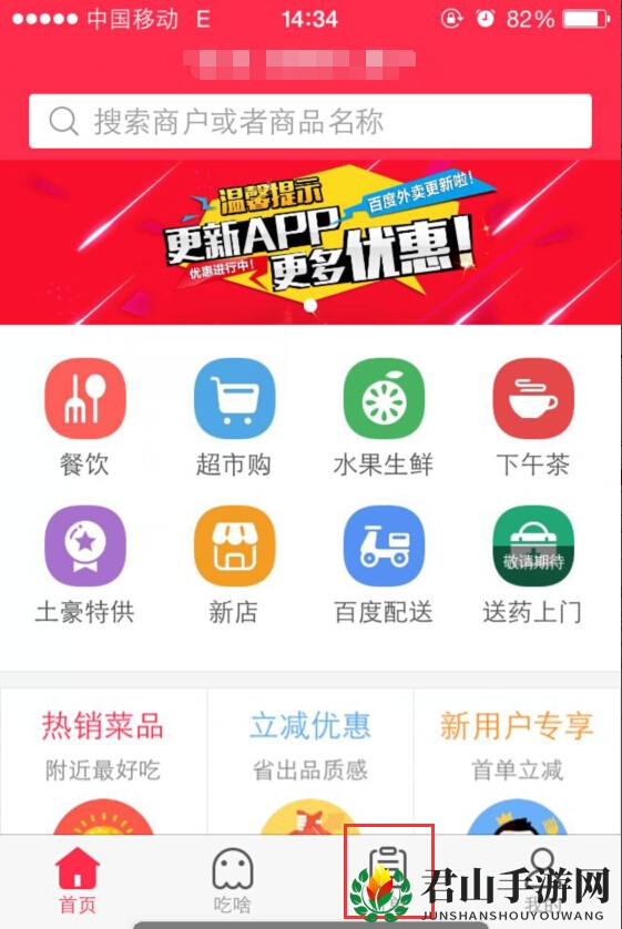 手机《百度外卖》如何发红包的方法介绍