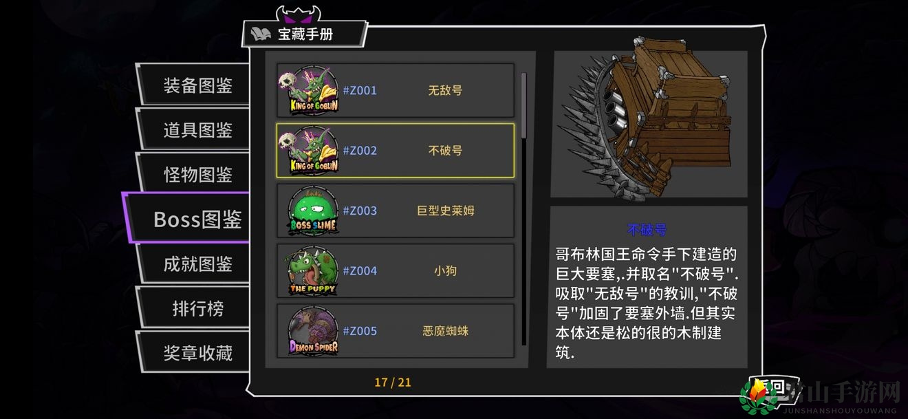 《失落城堡》手游全BOSS打法攻略揭秘