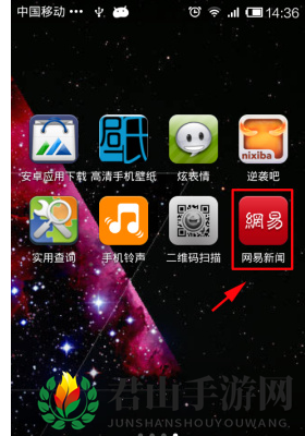 《网易新闻》分享新闻方法