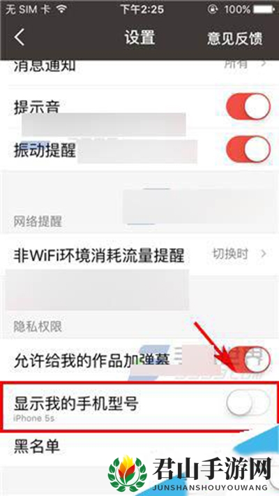 《全民K歌》如何关闭显示手机型号的方法教程