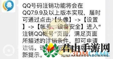 QQ号码申请注销流程介绍
