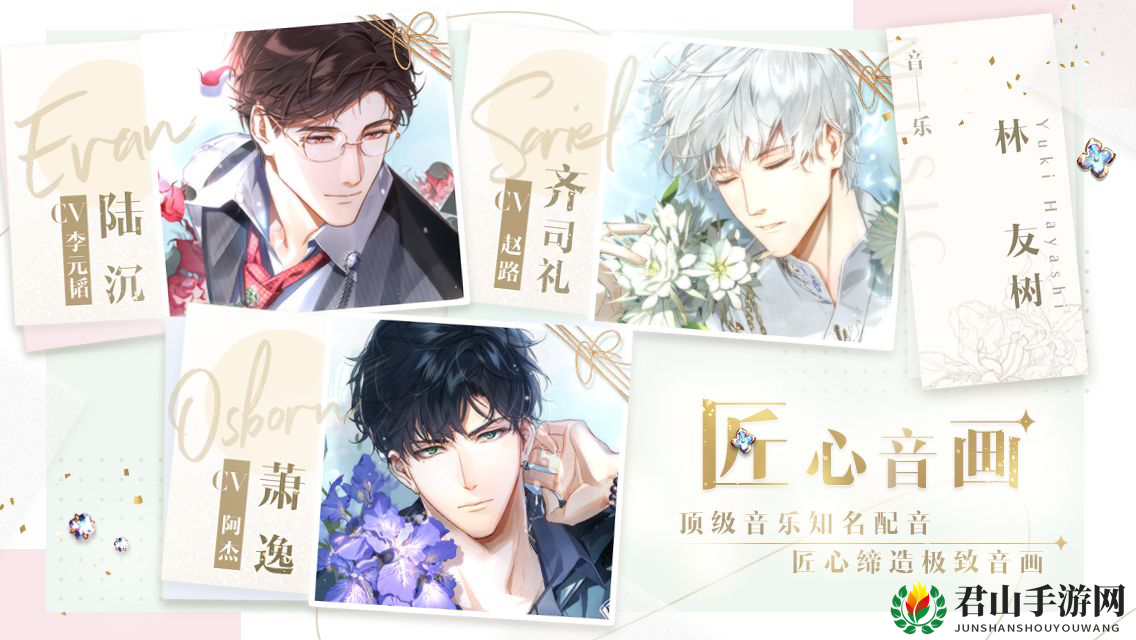 超唯美时尚互动恋爱手游《光与夜之恋》