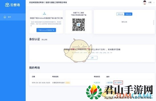 《中国移动云考场》使用流程说明