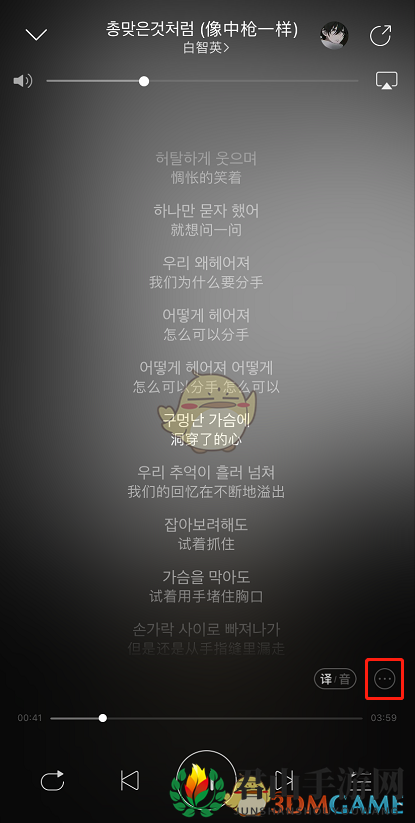 《网易云音乐》歌词大小修改方法