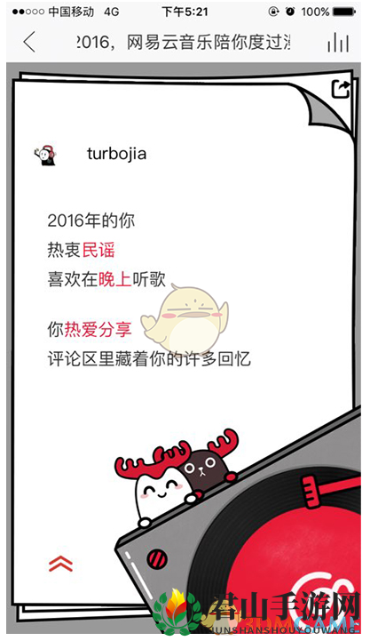 《网易云音乐》查看专属音乐日历方法