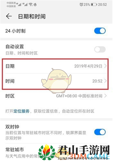 华为手机时间日期设置教程