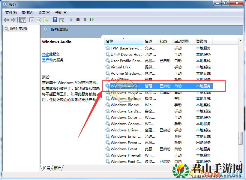 《网易云音乐》“播放失败请在设置中切换输出设备”解决办法