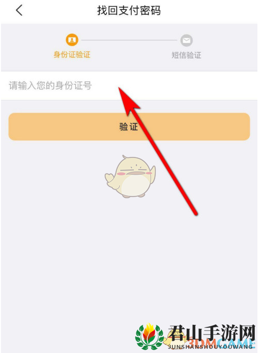 《美团》支付密码设置教程