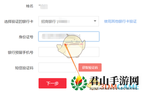 《京东》小金库手机号修改方法介绍