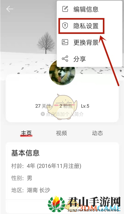 《网易云音乐》隐藏评论设置方法