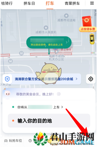 《滴滴出行》打商务车方法
