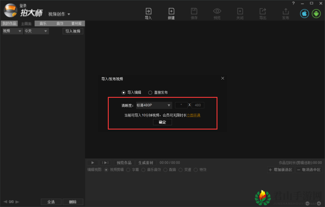 《拍大师》截取裁剪视频的方法介绍