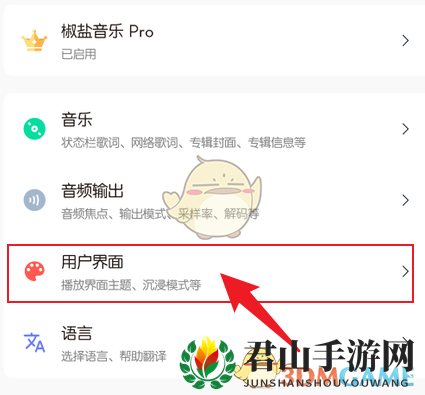 《椒盐音乐》桌面歌词开启方法