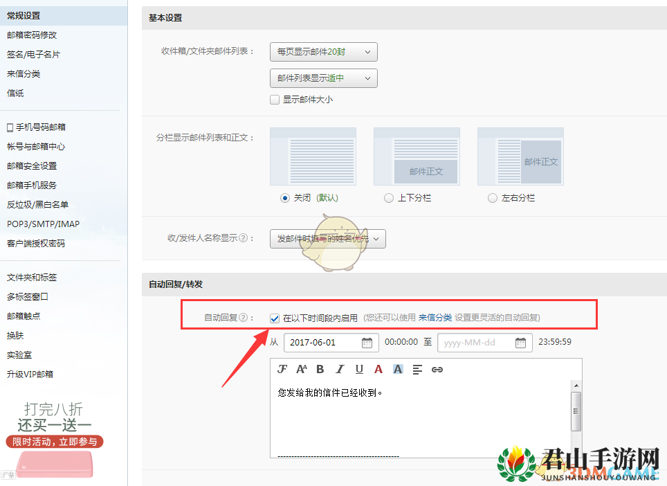 《网易邮箱大师》开启自动回复方法介绍