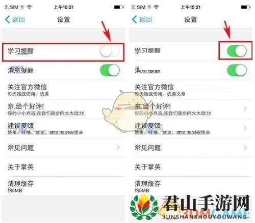 《掌中英语》激活学习提醒方法详解