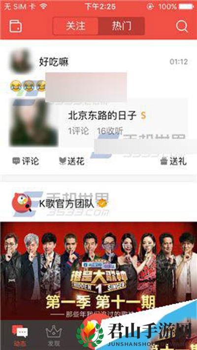《全民K歌》如何关闭显示手机型号的方法教程