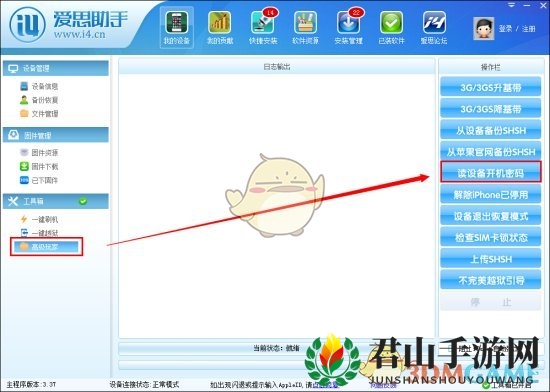 《爱思助手》获取iPhone开机密码的方法介绍
