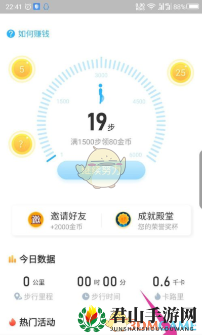 《步多多》调整步数目标方法详解
