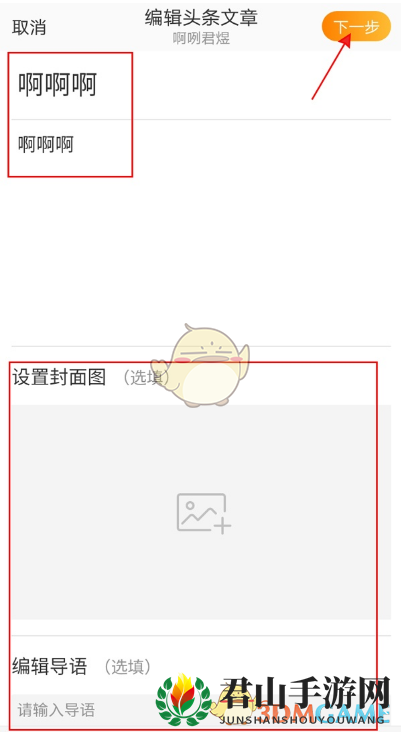 《微博》发长文方法