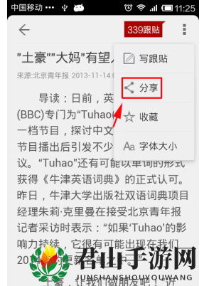 《网易新闻》分享新闻方法