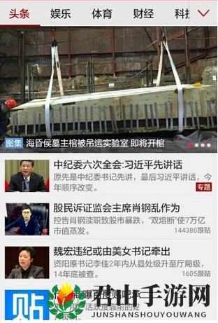 《网易新闻》离线观看方法详解