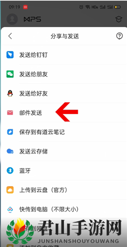 《Wps Office手机版》发送到QQ邮箱方法