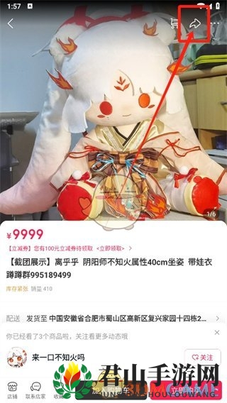 《微店》分享商品二维码方法