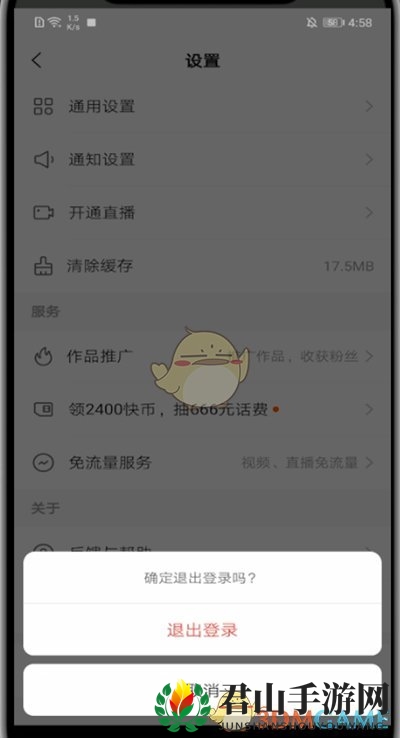 《快手极速版》用qq登录方法