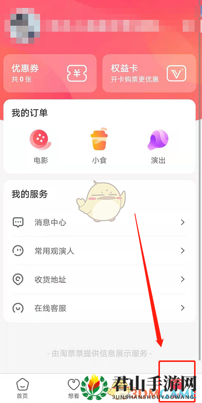 《淘票票》评价电影方法