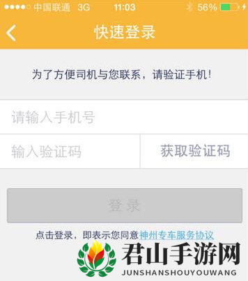 《神州专车》使用方法详解