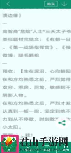 《晋江小说阅读》自动翻页设置方法
