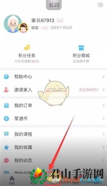 《掌通家园》发布动态秘籍