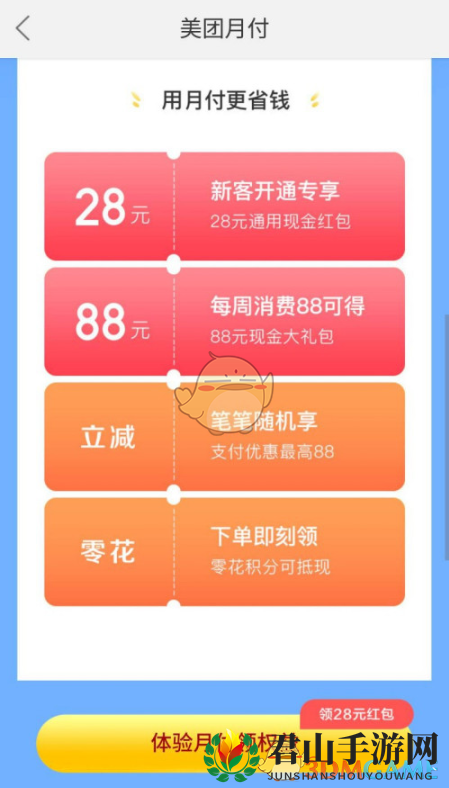 《美团》月付开通流程