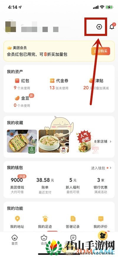 《美团》精准推荐设置方法
