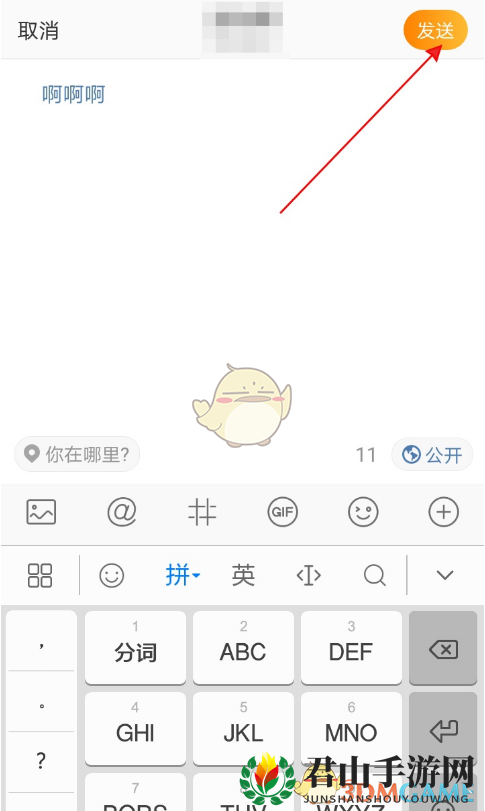 《微博》发长文方法